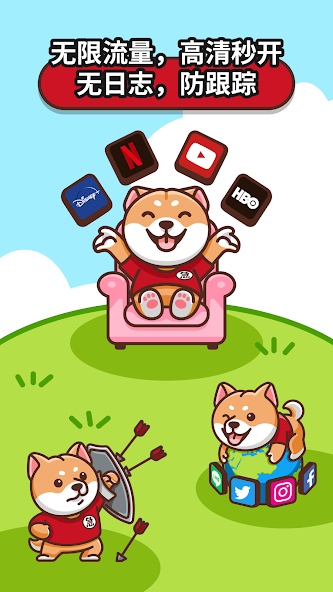 狗急vpn官网下载android下载效果预览图